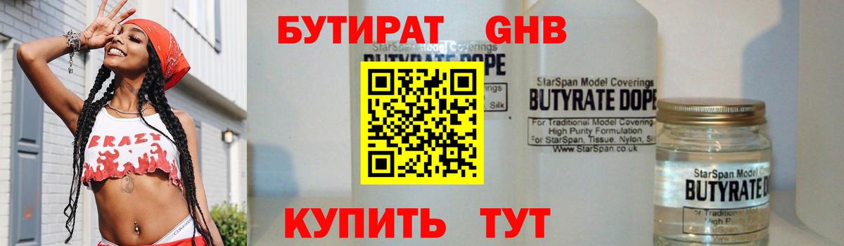 Бутират BDO 33%  БУТИРАТ  Ишимбай  Вход с VPN 