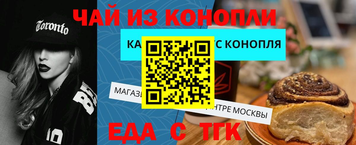 Еда ТГК марихуана  Вход с VPN  Ишимбай 