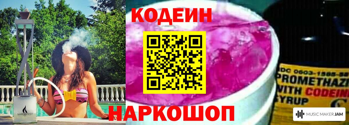 Ишимбай  Codein напиток Lean (лин)  Кодеин напиток Lean (лин)  Вход с VPN 