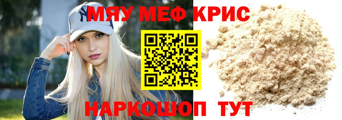 Меф кристаллы Ишимбай